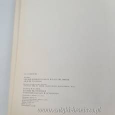 Album  ang/ros.“Muzeum Rosyjskiej Sztuki Dawnej imienia Rublowa” 1968r z dedykacją i autografami aktorów z Wałbrzycha